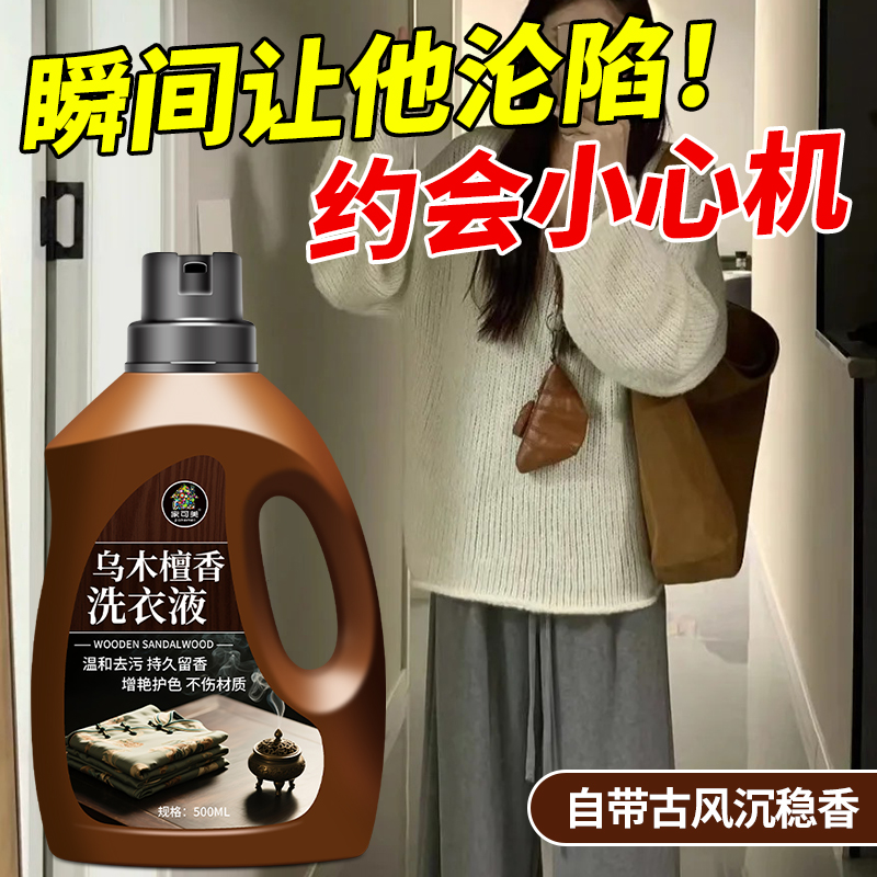 乌木檀香香水洗衣液持久留香强力去污护衣柔顺家用实惠装洗衣液陆