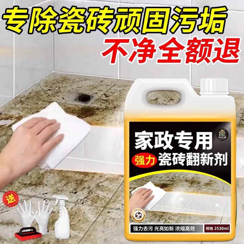 瓷砖翻新清洁剂强力去污抛光地砖地板砖除垢剂瓷砖地面翻新清洗剂图片