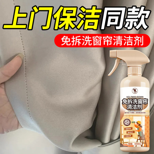 布艺窗帘科技布免拆洗清洁专用干洗剂地毯沙发清洗剂强去污神器陆