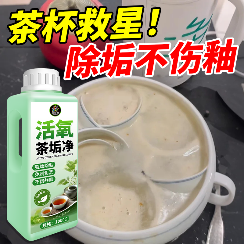 茶垢清洁剂食品级清洗茶渍神器玻璃陶瓷茶杯茶具活氧去除水垢陆