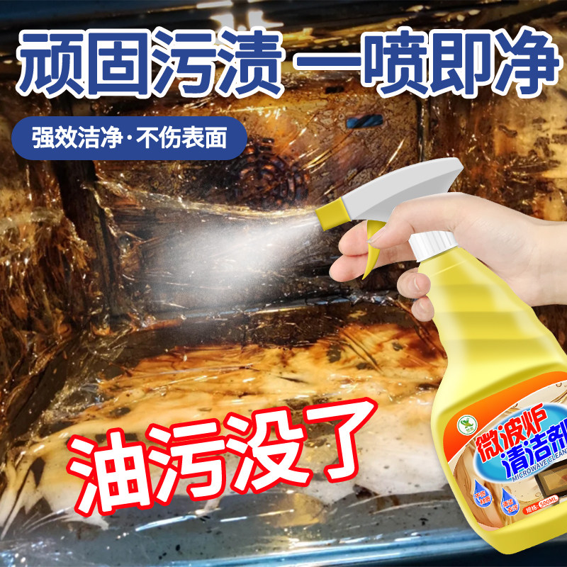 微波炉清洁剂内部去黄免刷清洁神器蒸烤箱去油污焦黑专用清洗剂陆,洗护清洁剂/卫生巾/纸/香薰,家电清洁剂,淘宝优惠券,粉丝福利购,淘宝优惠卷