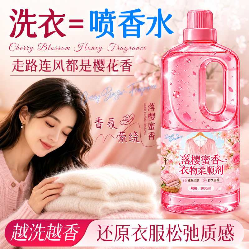 香氛衣物柔顺剂持久留香护色蓬松护理液家用抗静电少褶皱柔软剂$