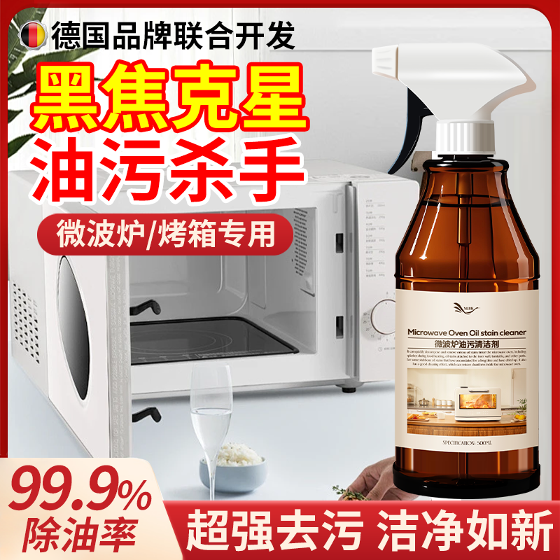 德国油污净厨房重油污强力清洁剂