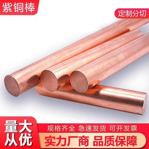 T2紫铜棒 红铜棒实心纯铜圆棒电极铜棒模具放电圆柱敲击工具 现货