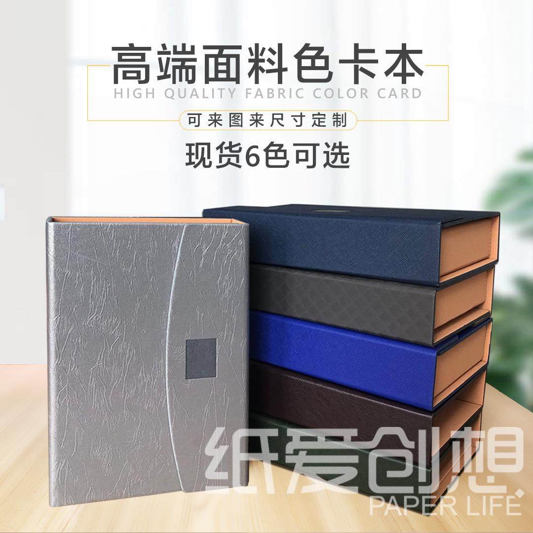 店长推荐 现货热销款 衬衫西服面料样品册 纺织面料样本外壳