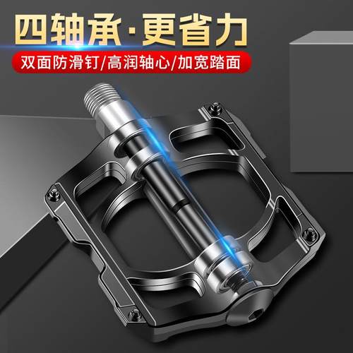 四培林轴承山地车脚蹬子自行车脚踏板通用折叠单车公路配件大全