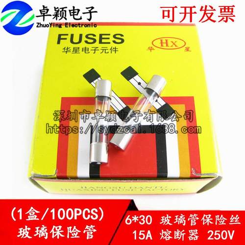 (1盒/100PCS)保险丝6*30mm保险管熔断器250VF15A6X30玻璃保险管