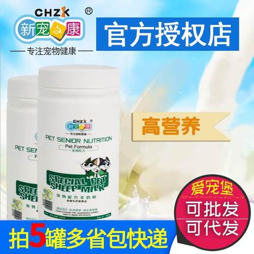 新宠之康羊奶粉宠物羊粉狗狗猫咪怀孕/适用补充营养400g