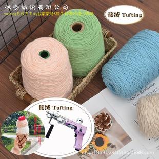 tufting gun毛线簇绒线手工diy地毯割绒枪戳戳绣8股牛奶棉