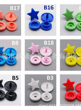 KAM五角星四合扣儿童衣服免缝按扣心形纽扣彩色多色可选现货