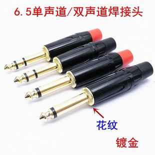 6.5 大二芯大三芯镀金麦克风话筒接头焊接 6.35单声双声音频插头