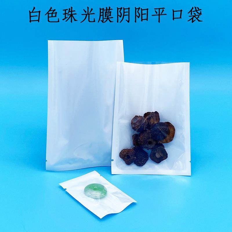 包邮厂家直销珠光膜阴阳平口袋白色半透明袋饰品数码配件热机封袋