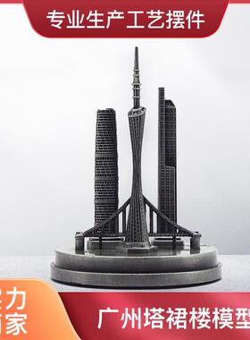 广州塔圆底小群楼地标建筑压铸模型桌面金属工艺品家居摆件