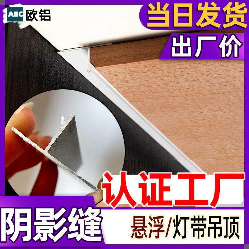 悬浮吊顶收边条装饰线条阴角石膏板z灯槽t型条收口条铝合金u型槽