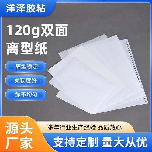 包邮120克双面白色A4A5B5打孔离型纸DIY手账本防粘隔离纸规格全