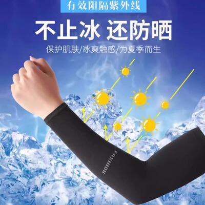 冰袖男士防晒袖套夏季防紫外线手套女冰凉丝手袖骑行护臂薄款户外