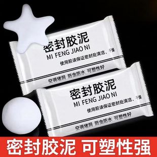 密封胶泥空调孔封堵泥下水道防水防火防鼠虫补洞家用填充耐高温