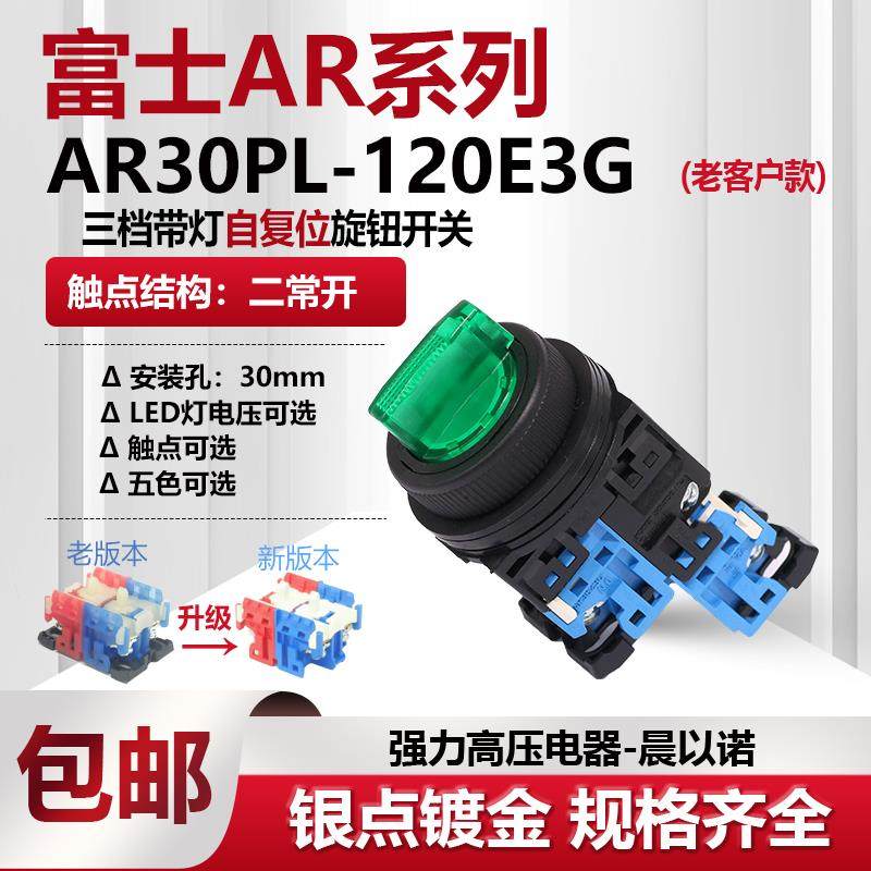 【富上】三档带灯复位选择旋钮开关 AP/AR30PL-120E3 G/R/W/Y/S