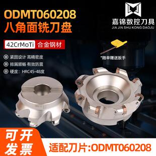 OD06八角面铣刀盘ODMT060508刀片快进给平面铣刀盘通装瓦尔特刀片