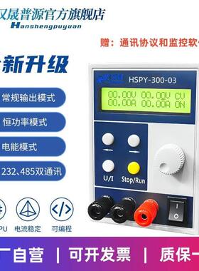 汉晟普源hspy-300V3A可编程可调直流稳压电源 小体积 数显高精度
