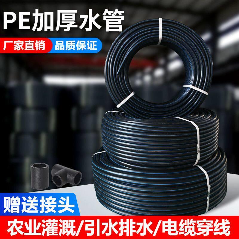 pe水管热熔管自来水管环保PE管材滴灌管塑料水管4分管6分水管