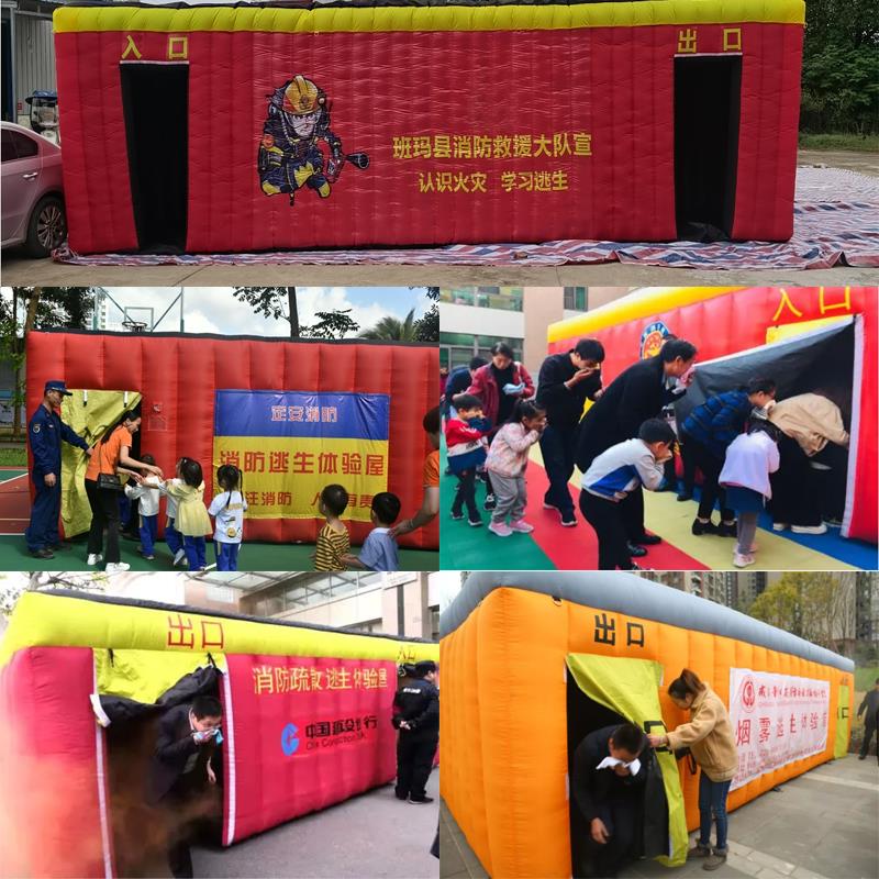 户外大型充气消防逃生演习帐篷火灾模拟宣传救生通道体验屋气模