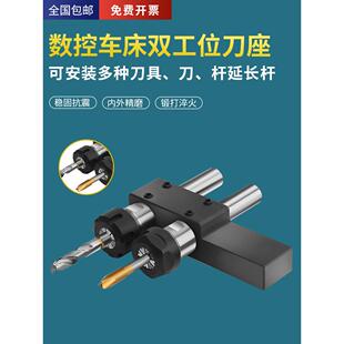 数控车床双工位刀座打孔夹具排刀架延长杆钻夹头双孔刀座辅助刀座