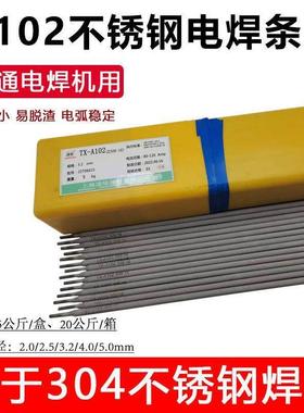 直销不锈钢电焊条A102A022A302A402焊接304 316L 309 310白钢焊条