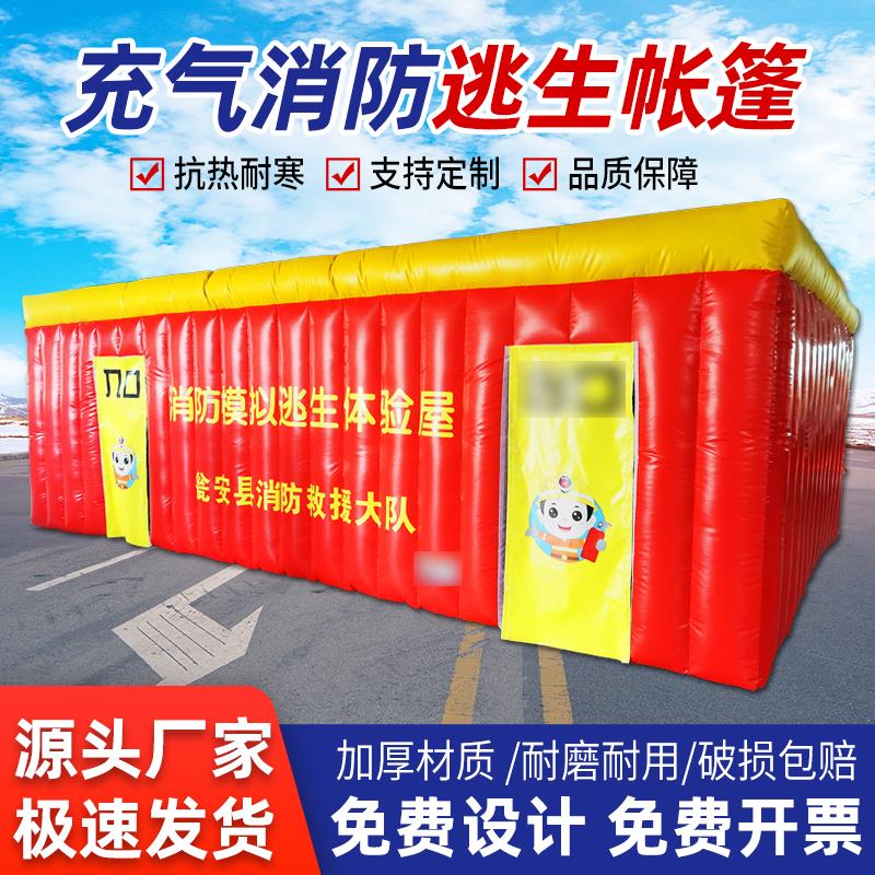 充气消防逃生帐篷模拟火灾烟道疏散演习学校单位安全宣传逃生通道