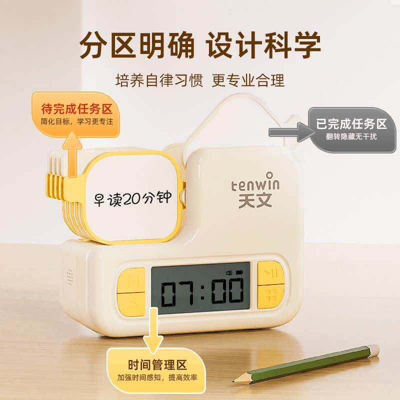 天文儿童自律打卡器学习打卡记录表小学生作业课程表时间管理器