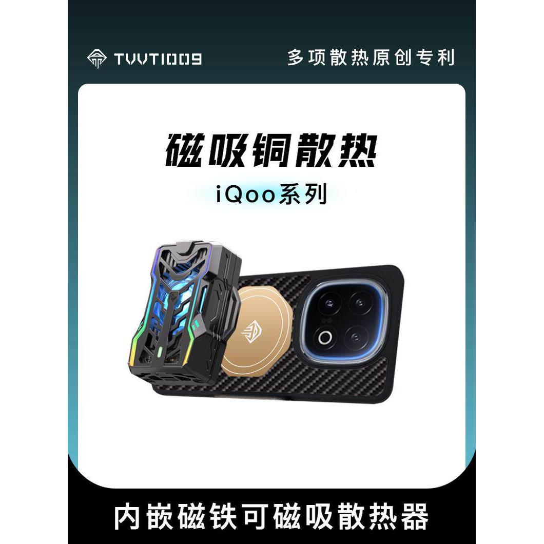 Iqoo13手机散热壳iqoooneo9sprovvt1009手冷铜埋磁散热器散热保护壳