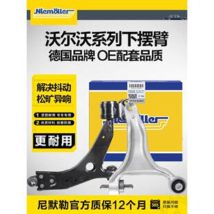 尼默勒沃尔沃S40三角臂S80XC40摆臂XC60XC90下支臂S60悬挂S90球头