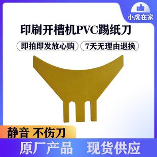 纸箱机械配件水墨印刷开槽机绝缘板PVC踢纸刀剔纸刀铲纸刀片