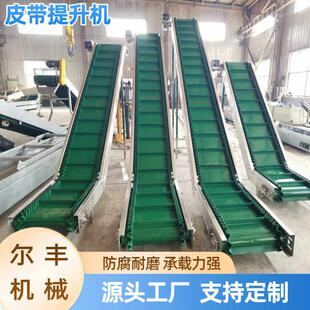 裙边皮带提升机输送机流水线爬坡机上料提升机颗粒食品输送机