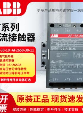 ABB交流接触器AF系列145/185/210/260/400/750/1250/2650原装正品