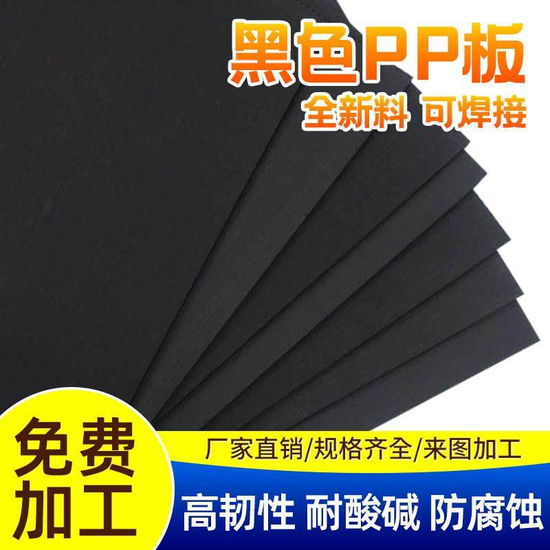 黑色pp板材防水耐酸碱耐腐蚀环保PVC硬塑料pe胶板养殖水箱尼龙板