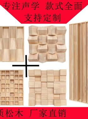 实木扩散板声学二次余数音响扩散体HIFI影院室录音棚吸音板低频