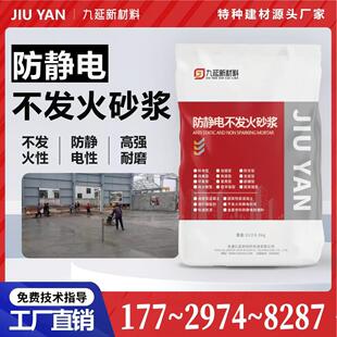 NFJ防静电金属骨料不发火水泥砂浆细石混凝土耐磨地坪材料