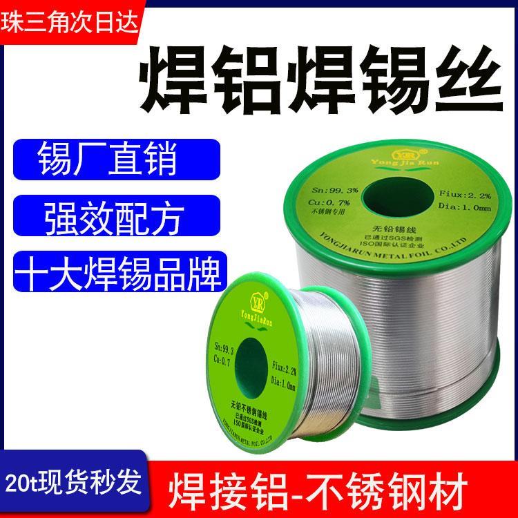 焊铝无铅焊锡丝带松香 焊铝材铝合金专用锡丝 焊铝神器环保锡线