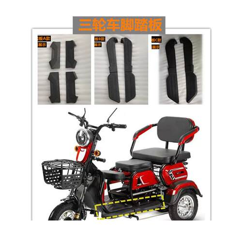 三轮电动车老年代步休闲车脚踏板放脚踩配件PP件黑色塑料件迷你车