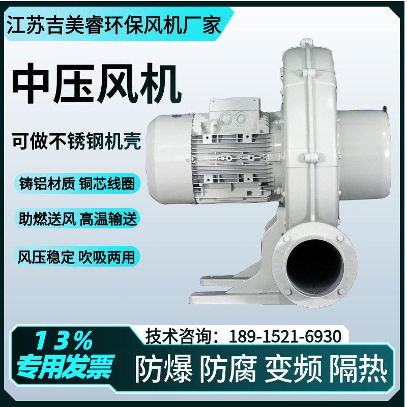 CX-100A水蒸汽输送中压风机1.5KW耐高温鼓风机220V中压防爆风机
