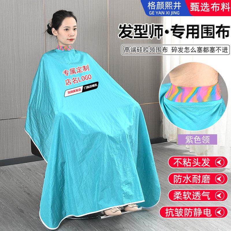 美发专用硅胶领口围布 防水防静电剪发围布发廊首选
