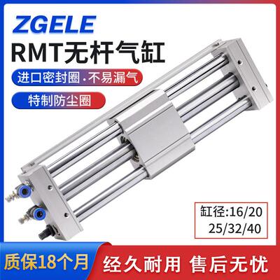RMT磁耦式导杆型无杆气缸10/16/20/25/32/40X100X200X300*500-SA