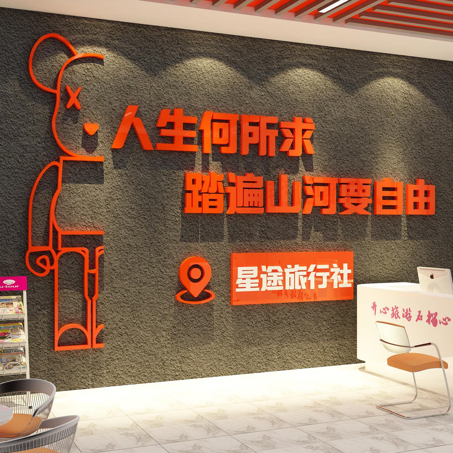 网红旅游行社室内门店墙面装饰贴办公司氛围布置企业文化形象背景