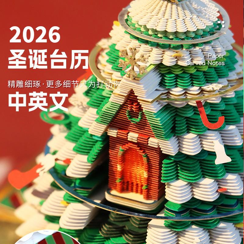 2026年新款3d立体手撕纸雕日历中英文高颜值新年生日礼物便签圣诞