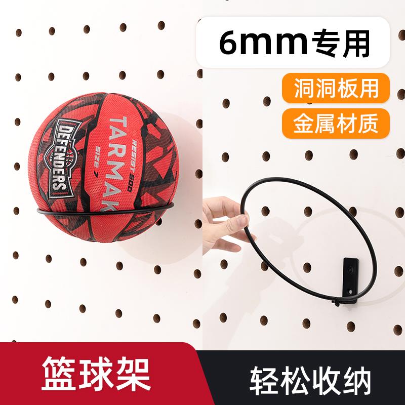 木目iwood 6mm洞洞板配件篮球架 足球排球可折叠金属置物架