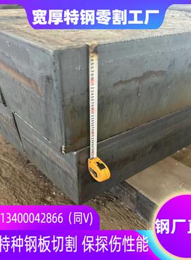 12Cr1MoV钢板切割15CrMo65Mn合金板激光按图下料35CrMo42CrMo40Cr