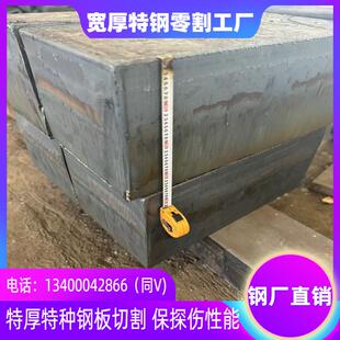 12Cr1MoV钢板切割15CrMo65Mn合金板激光按图下料35CrMo42CrMo40Cr