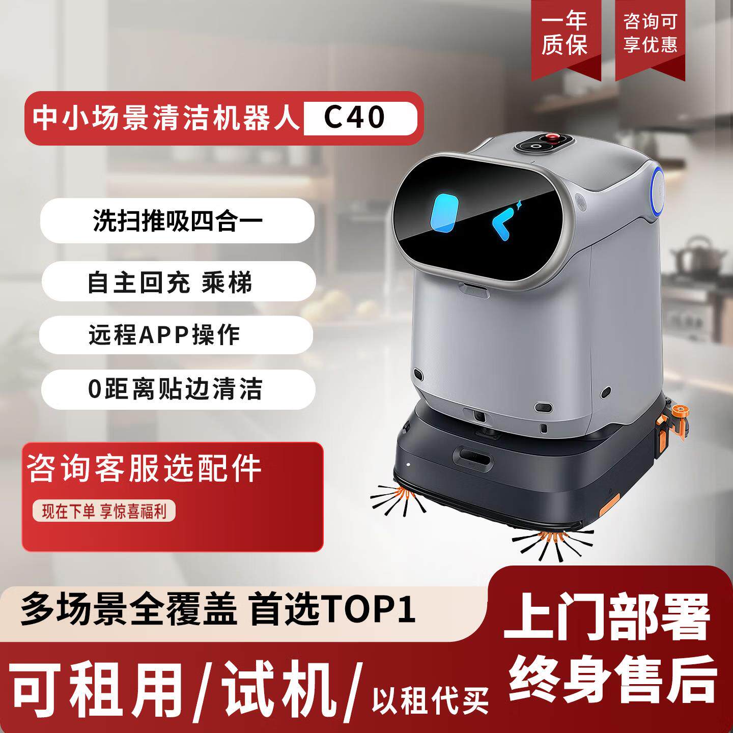 擎朗C40智能清洁机器人洗扫吸推四合一扫地机器人自主乘梯上下水
