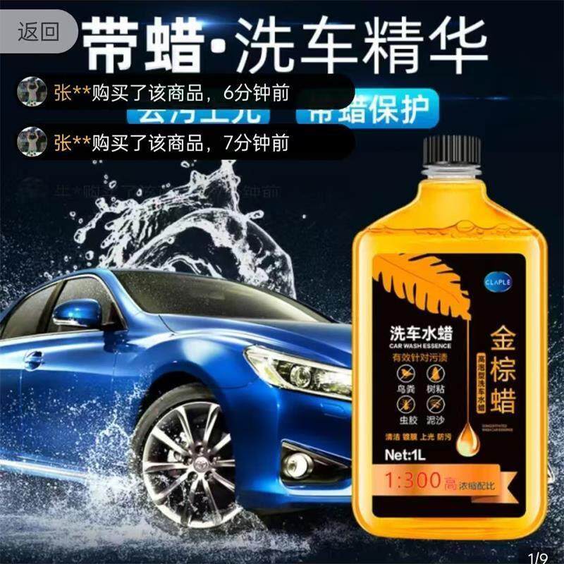 畔独车品汽车水蜡金棕榈洗车液浓缩高泡沫清洗剂强力去污上光蜡水